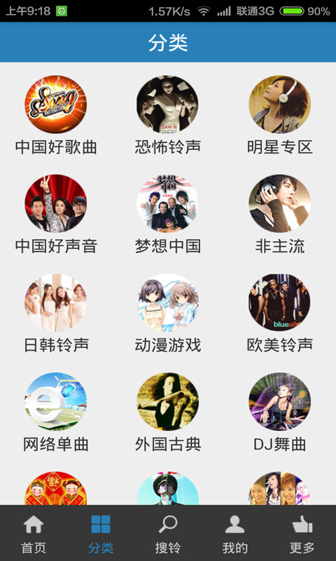 嗨皮铃声截图2