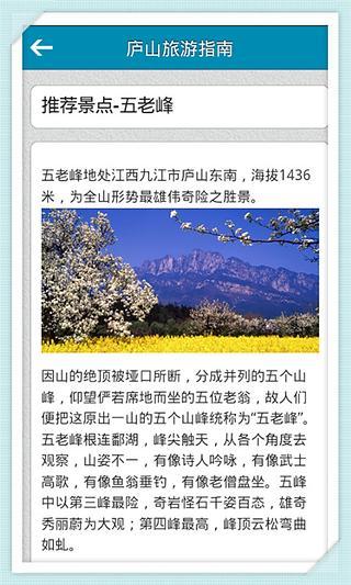 庐山旅游指南截图4