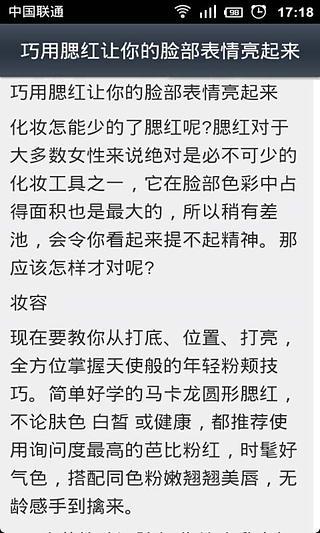 腮红彩妆入门技巧截图1