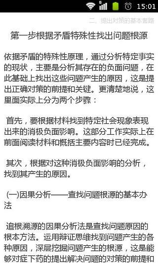 公务员申论轻松高分截图3