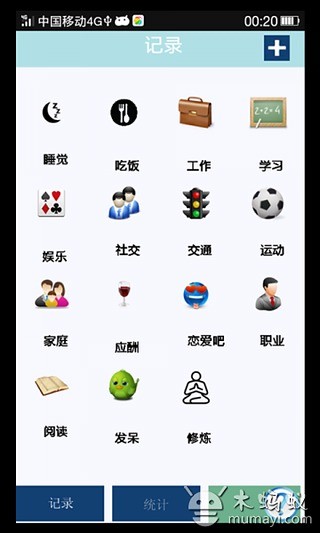 行程记录截图1