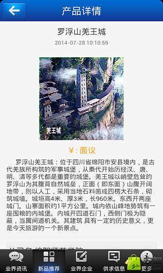 掌上绵阳截图5