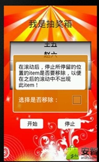 万能抽奖截图1