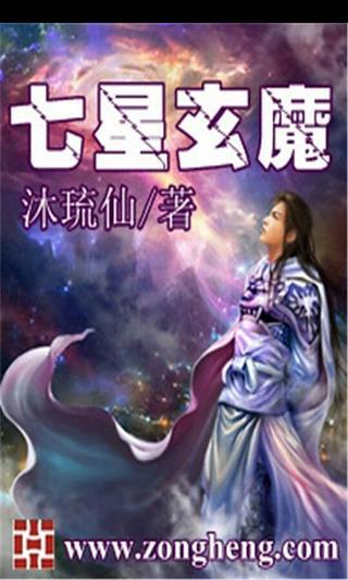 七星玄魔截图1