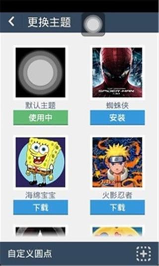 白点工具箱截图4