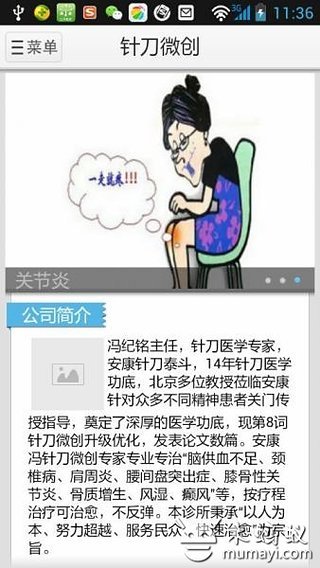 针刀微创截图3