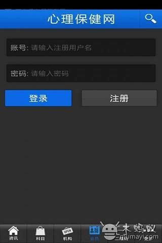 心理保健网截图2