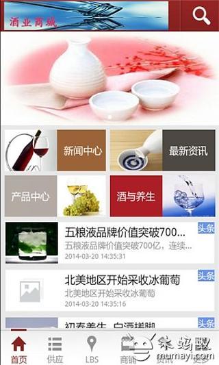 酒业商城截图4