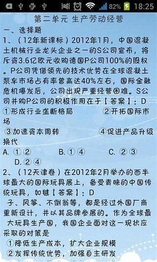 2014高考政治考点汇编截图5