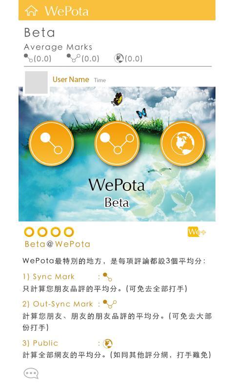 WePota Beta截图1