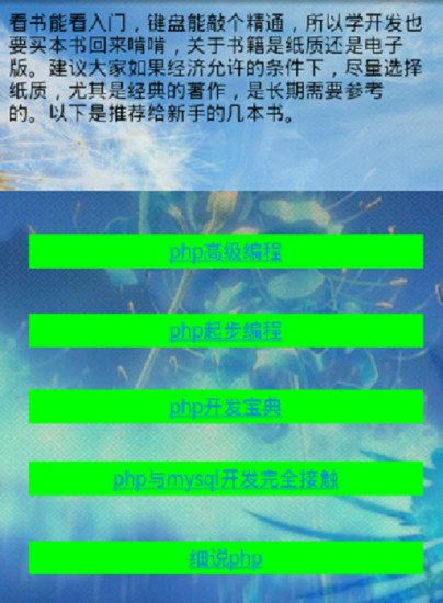 学php开发截图2