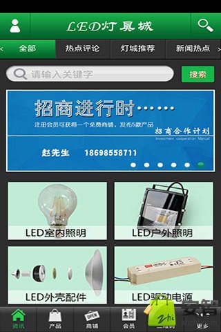 LED灯具城截图2