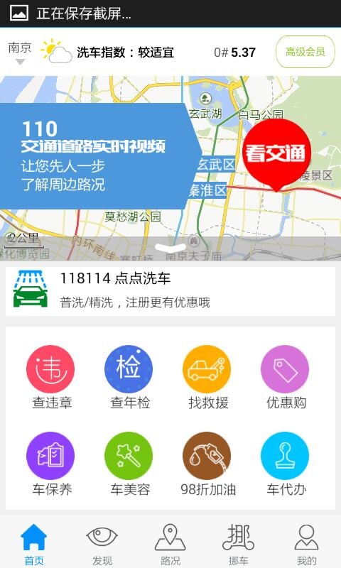 118114车友会截图2