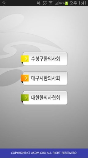 수성구한의사회截图3