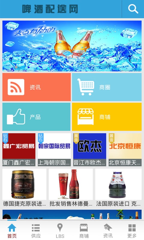 啤酒配送网截图2