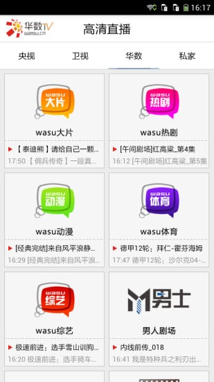 云速直播截图10