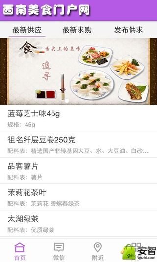 西南美食门户网截图4