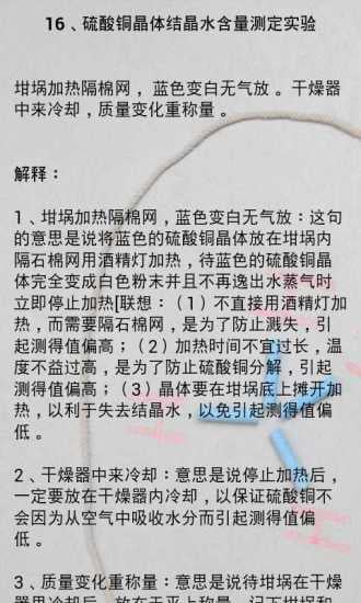 中学化学知识速记顺口溜截图4