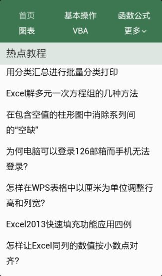 Excel技巧截图4