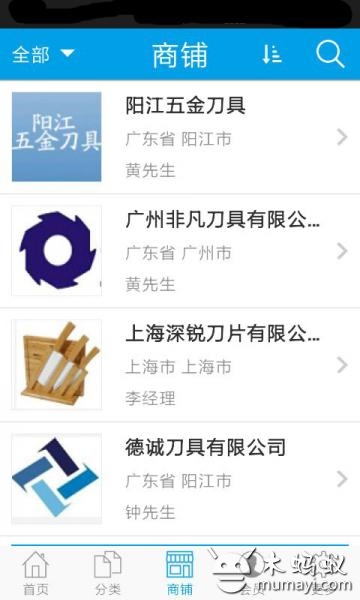 阳江五金刀具截图5