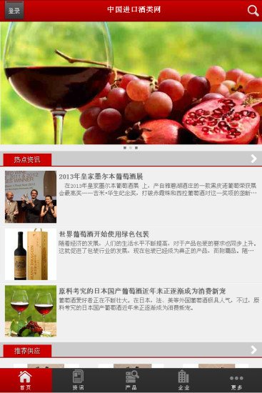 中国进口酒类网截图2
