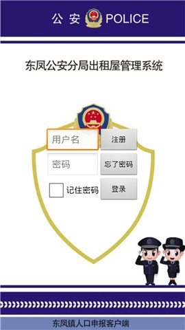 出租屋管理系统截图1