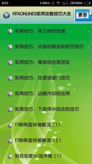 FIFAONLINE3实用技巧截图3