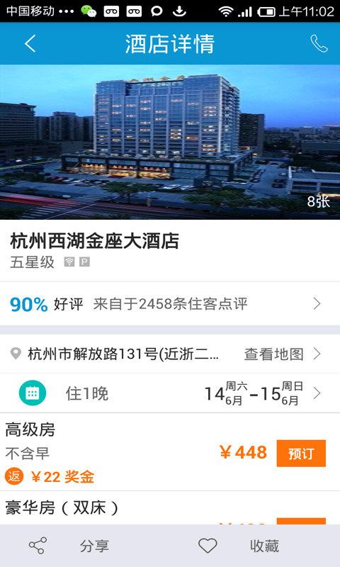 悠悠网订酒店截图1