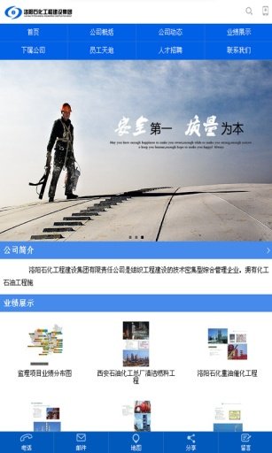 洛阳石化工程截图2