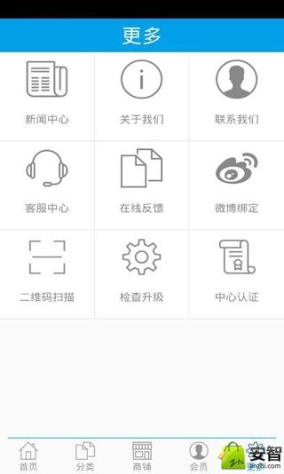 消费网截图3