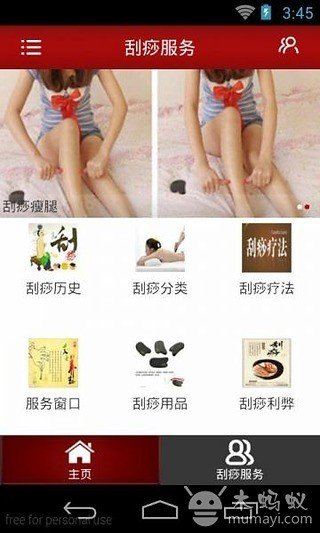 刮痧服务截图1