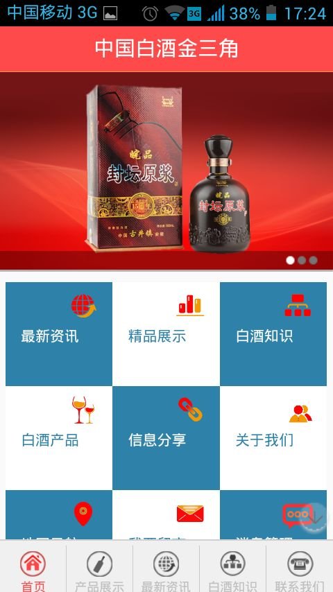 中国白酒金三角门户截图2