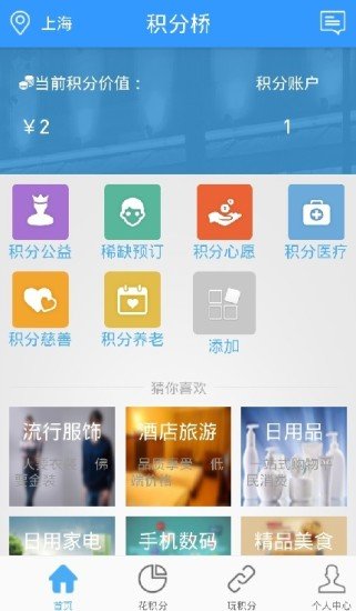 积分桥截图3