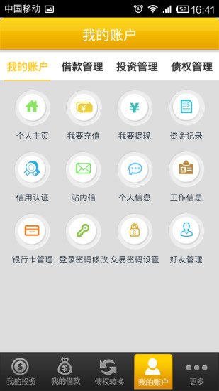 驴打滚理财截图5