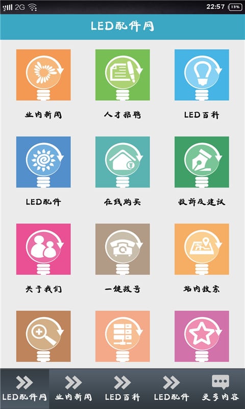 LED配件网截图4