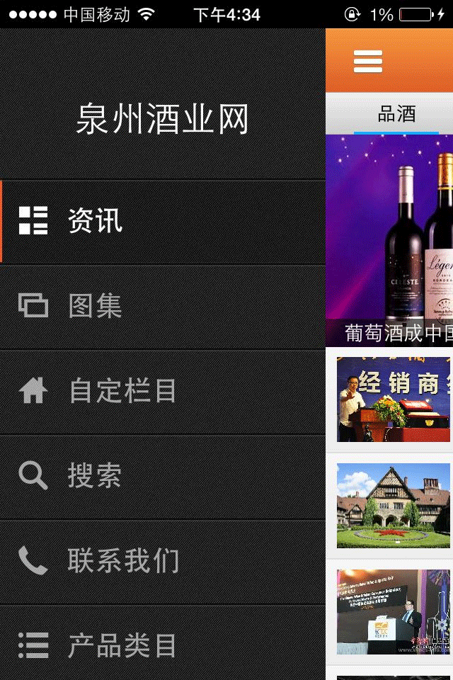 泉州酒业网商城截图6