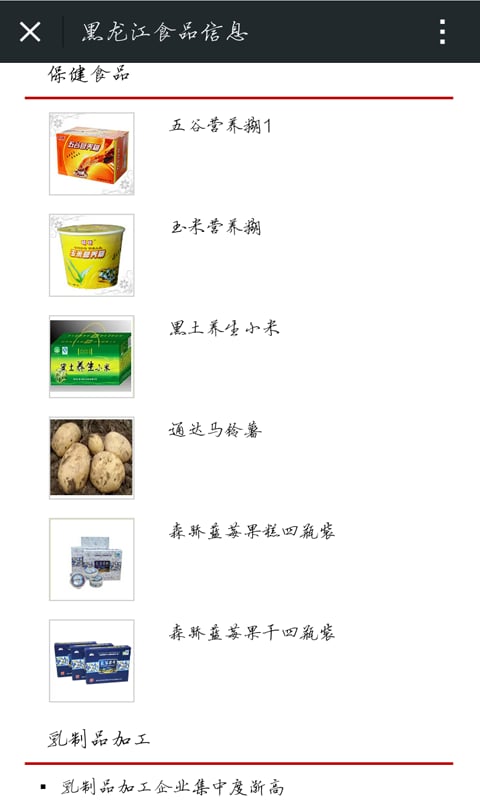 黑龙江食品信息网截图1