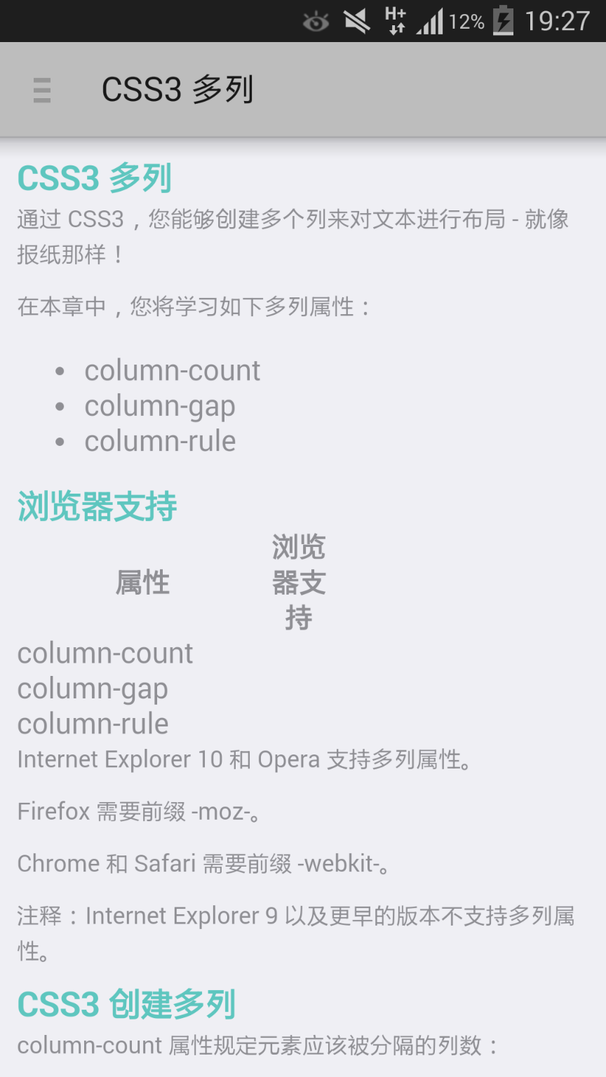 CSS3 教程截图4