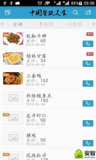 中国餐饮美食汇截图3