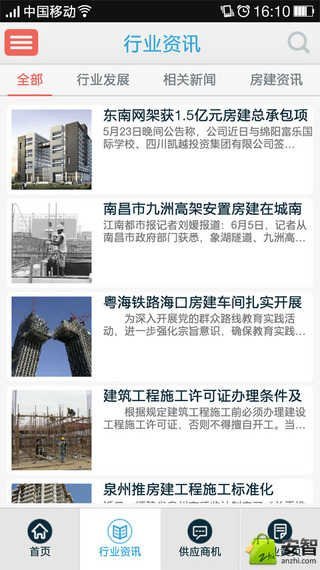 重庆房建截图1