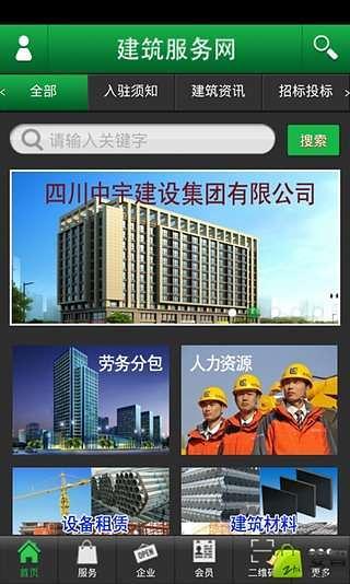 建筑服务网截图4