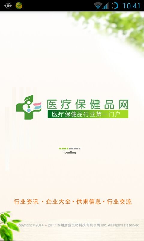 医疗保健品网截图1