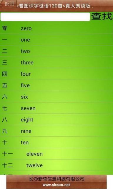 数字篇-新软看图识字截图4