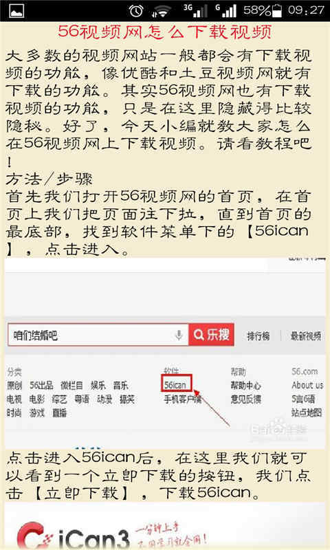 56视频影视搜索技巧截图2