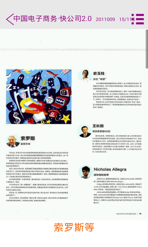 中国电子商务·快公司截图3