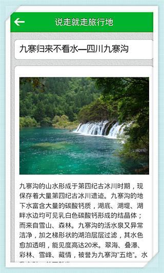 说走就走旅行地截图3