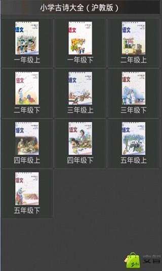 小学古诗集萃截图4