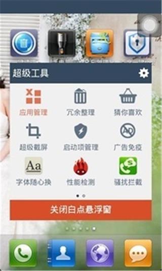 白点工具箱截图1