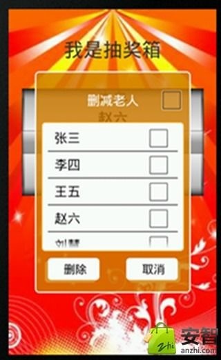 万能抽奖截图3