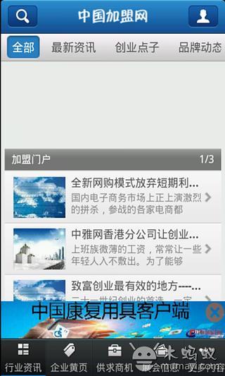 中国加盟门户截图3